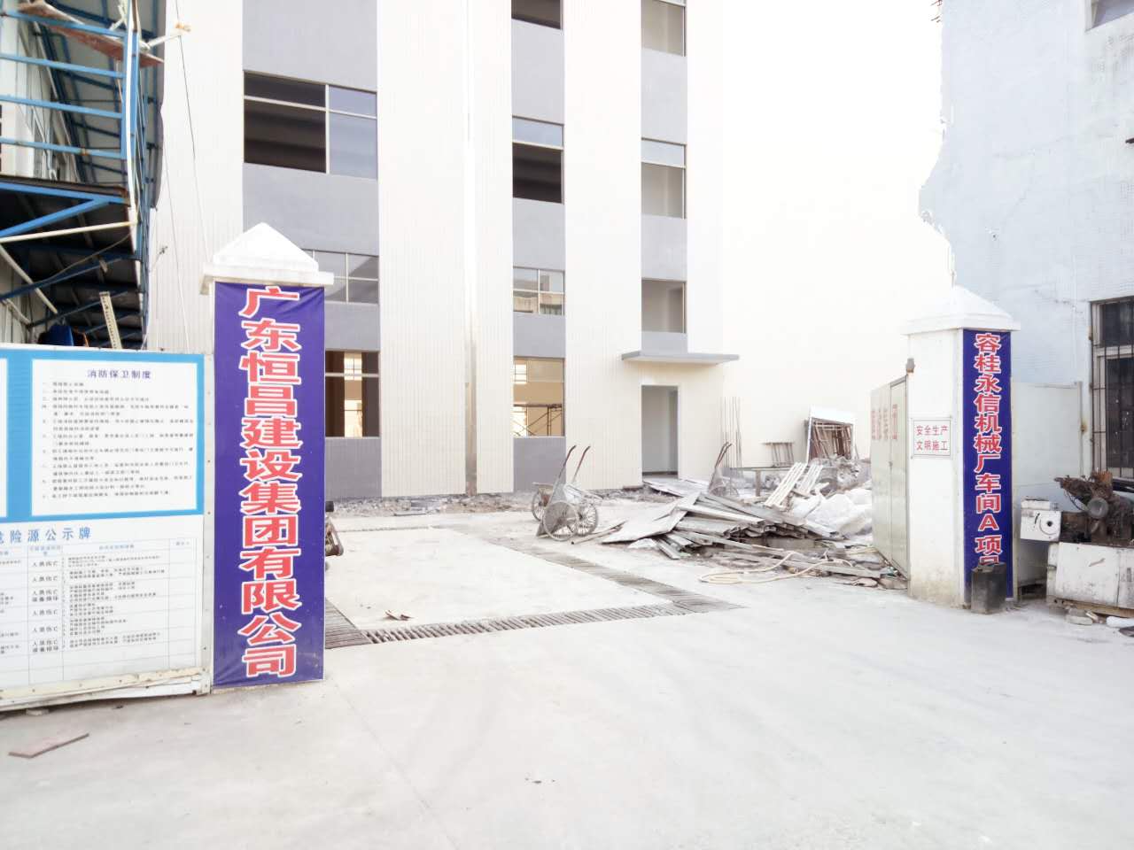 工程名稱：佛山市順德區(qū)容桂鎮(zhèn)永信機(jī)械廠廠房、施工單位：廣東恒昌建設(shè)集團(tuán)有限公司