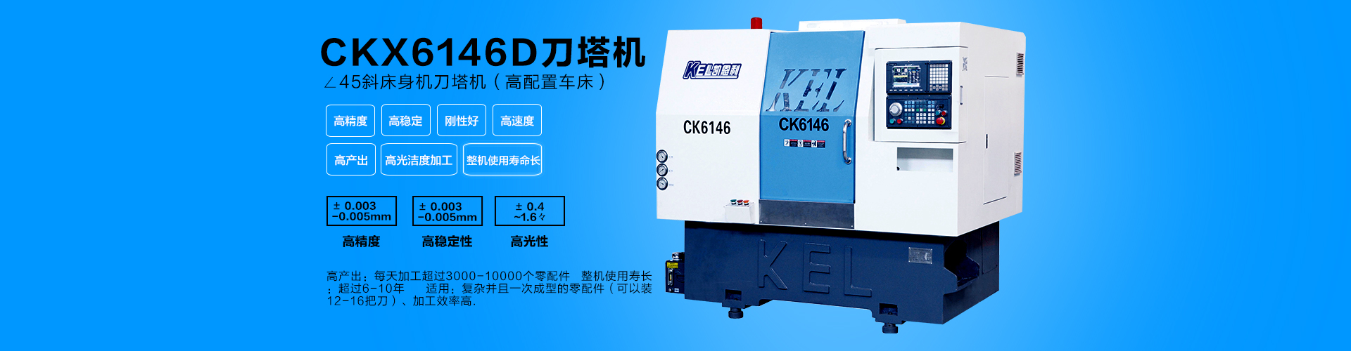 CKX6146D 標(biāo)準(zhǔn)46刀塔機（45度斜床身線規(guī)機）